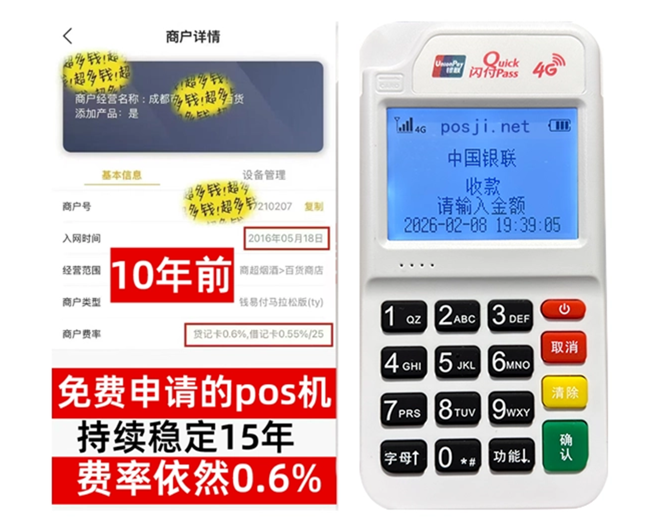 淮阴如何快速通过POS机办理条件？零门槛免费领取，费率稳定保障资金安全