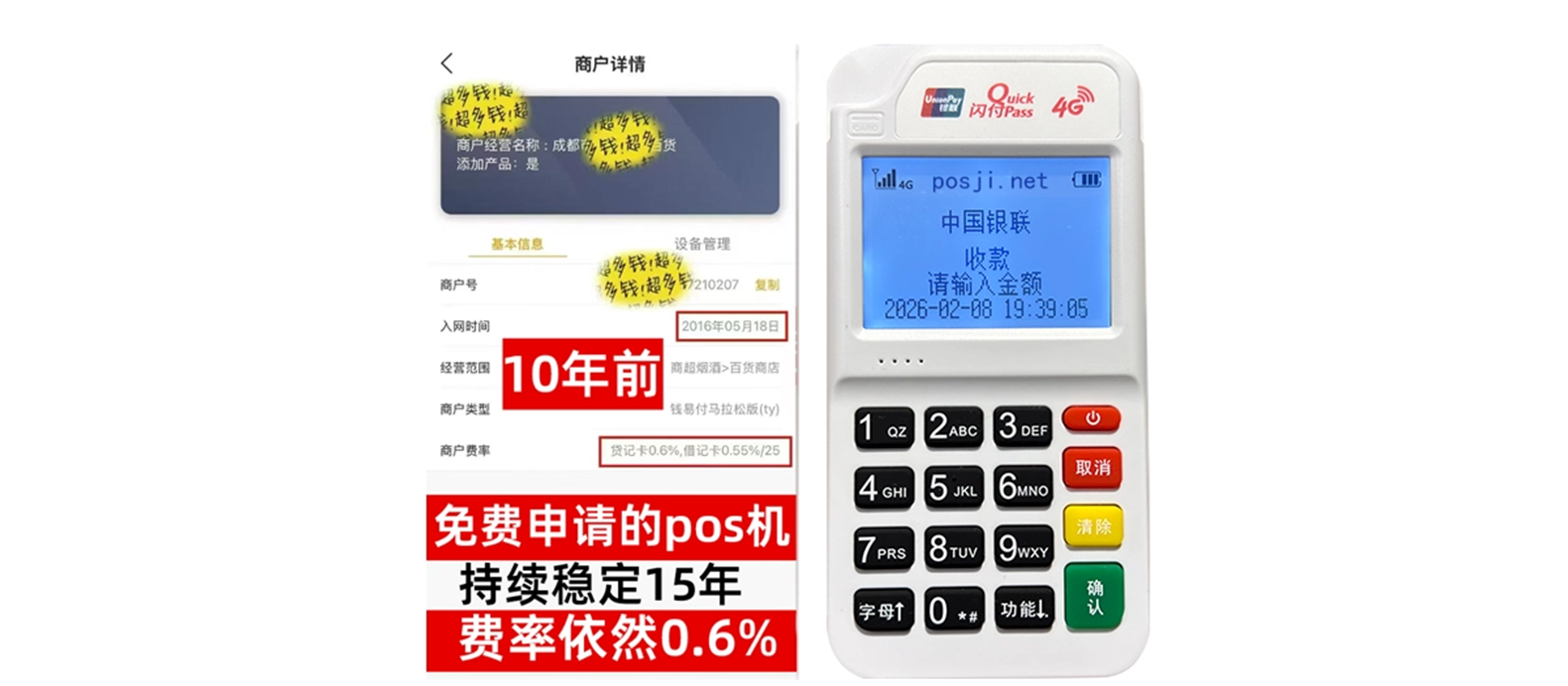 淮阴个人POS机办理免费领取攻略，费率低到让你惊喜，秒到账提现无忧