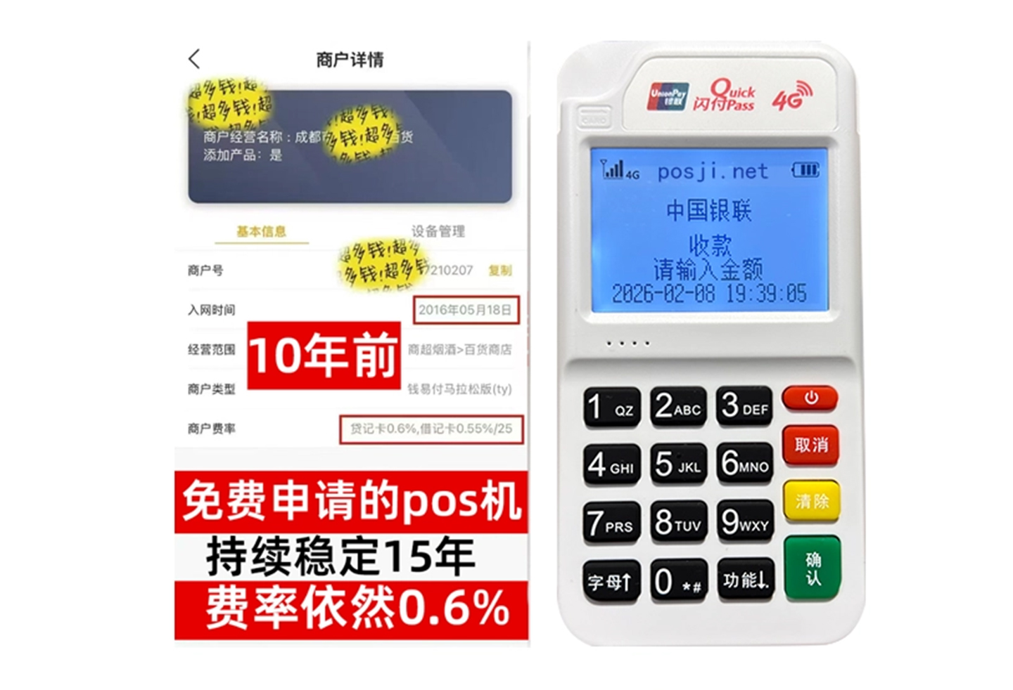 淮阴企业专属POS机办理如何选择，费率稳定+秒到账，零风险放心用