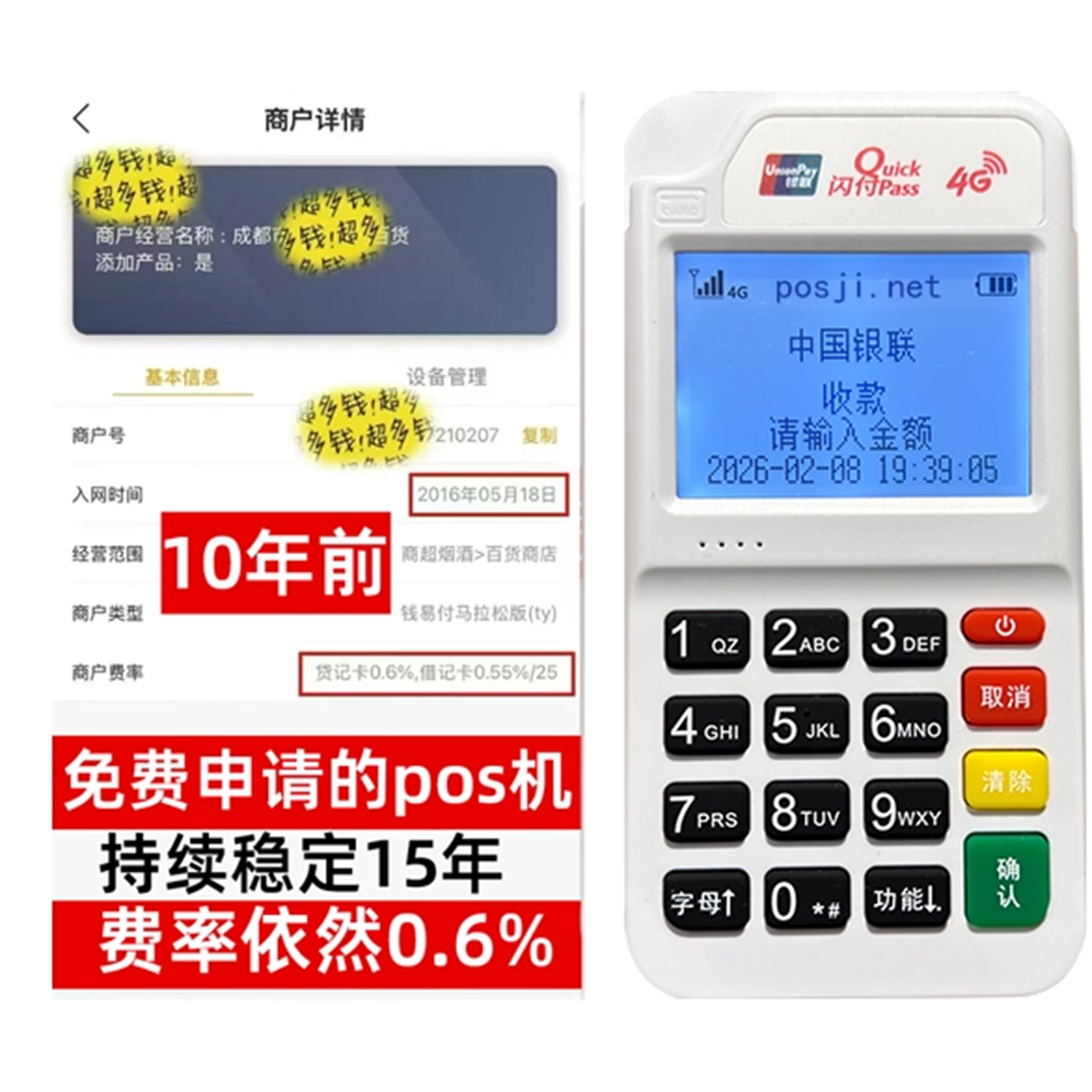 淮阴如何办理费率稳定的POS机？免费领取+极速到账，省时赢商机